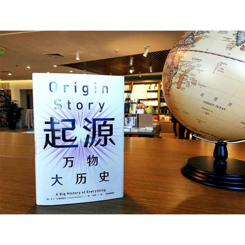 [友一个正版]起源 万物大历史 大卫克里斯蒂安 著 讲述宇宙大爆炸至今的起源故事 比尔·盖茨 出版