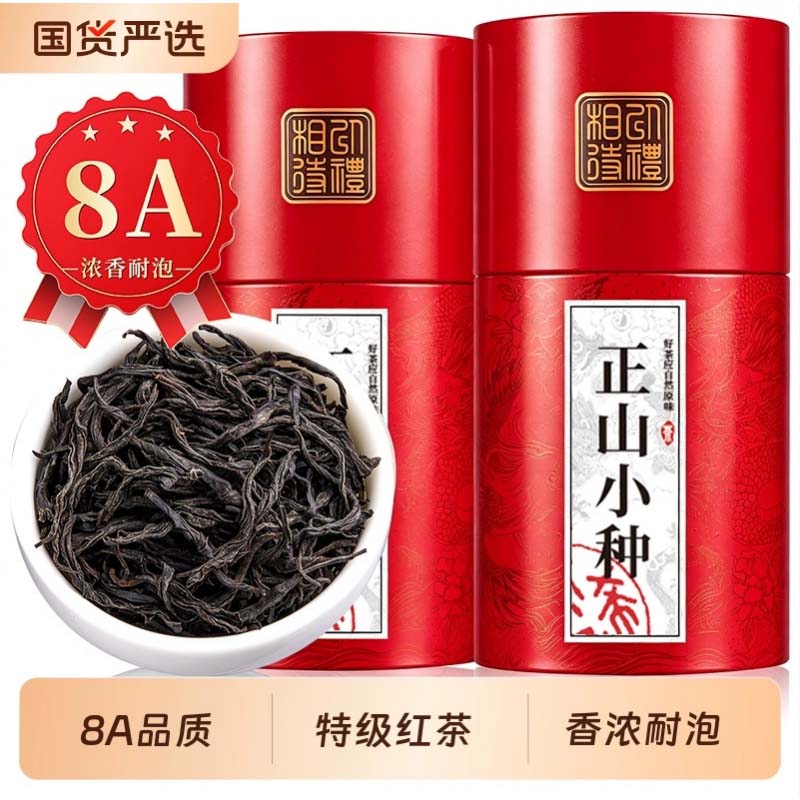 红茶 [8A耐泡品质]正山小种250g*1罐高清大图