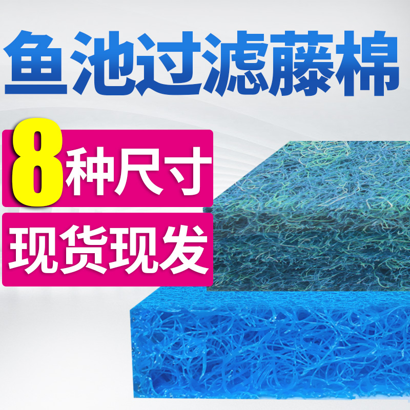 藤棉锦鲤鱼池过滤棉生化毡藤棉生化棉池塘鱼缸水族养鱼池过滤材料高清大图