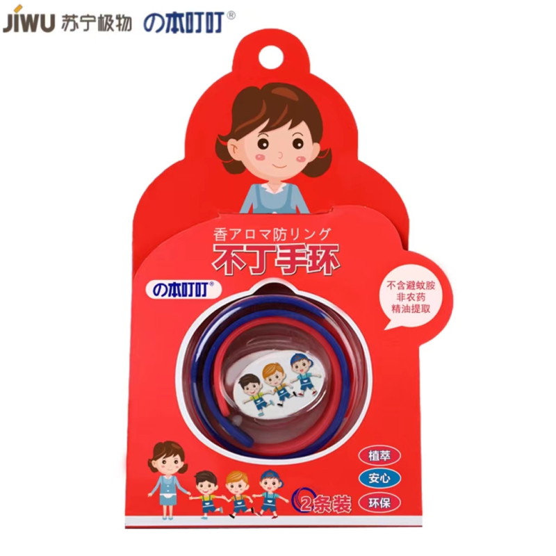 苏宁极物防蚊手环儿童宝宝不丁手环随身户外便携驱蚊手环(一盒2条)