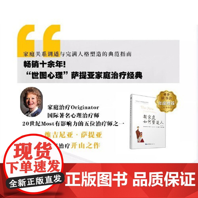 新家庭如何塑造人第二版 樊登读书会年度图书 十余年的世图心理 萨提亚家庭治疗经典图书 正版书籍 注重心理健康高清大图