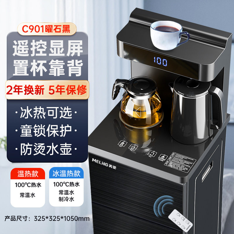 美菱语音智能饮水机下置水桶立式家用全自动桶装多功能茶吧机 [置杯靠背]⭐黑色大屏 冰温热