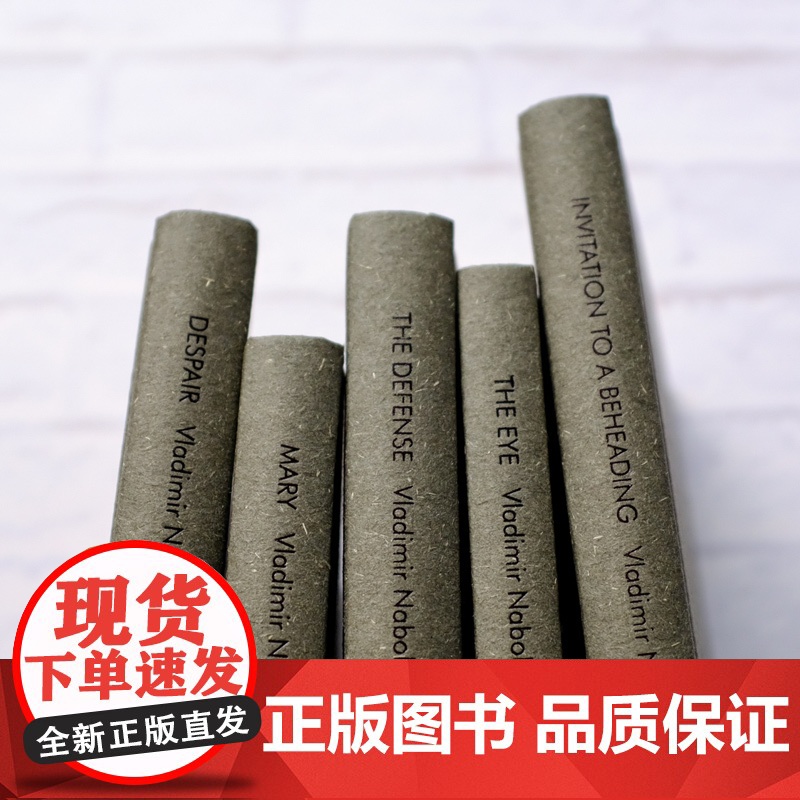 纳博科夫精选集II(全五册)《洛丽塔》作者经典长篇五种 长篇小说 代表作 处女座 俄罗斯 上海译文出版社 正版高清大图
