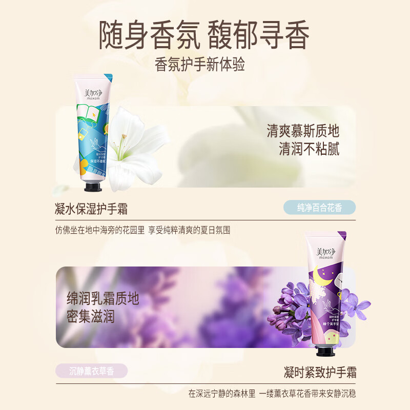 美加净 国货花香护手霜套装礼盒4支装实用妇女节礼物男送女友长辈妈妈高清大图
