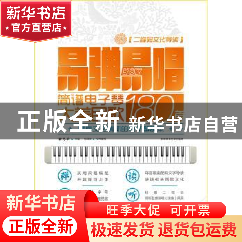 正版 易弹易唱:简谱电子琴大美民歌180首 张志平 北京体育大学出