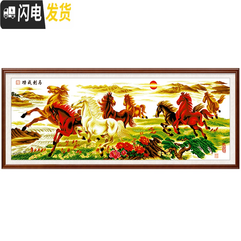 三维工匠十字绣2019马到成功八骏八俊图客厅八匹骏马棉线自己手工 297*103CM棉线马到成功精准印花(多配30线)高清大图