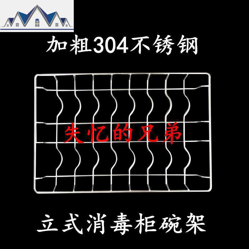 立式消毒柜层架 碗架 碟架 碗筷架 可高温隔层 加粗304不锈钢制作 三维工匠收纳层架高清大图