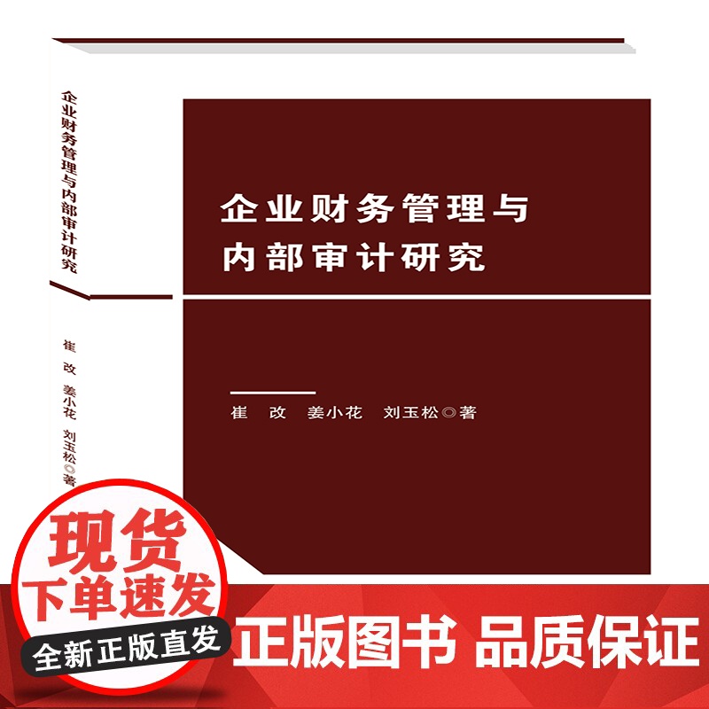 企业财务管理与内部审计研究高清大图