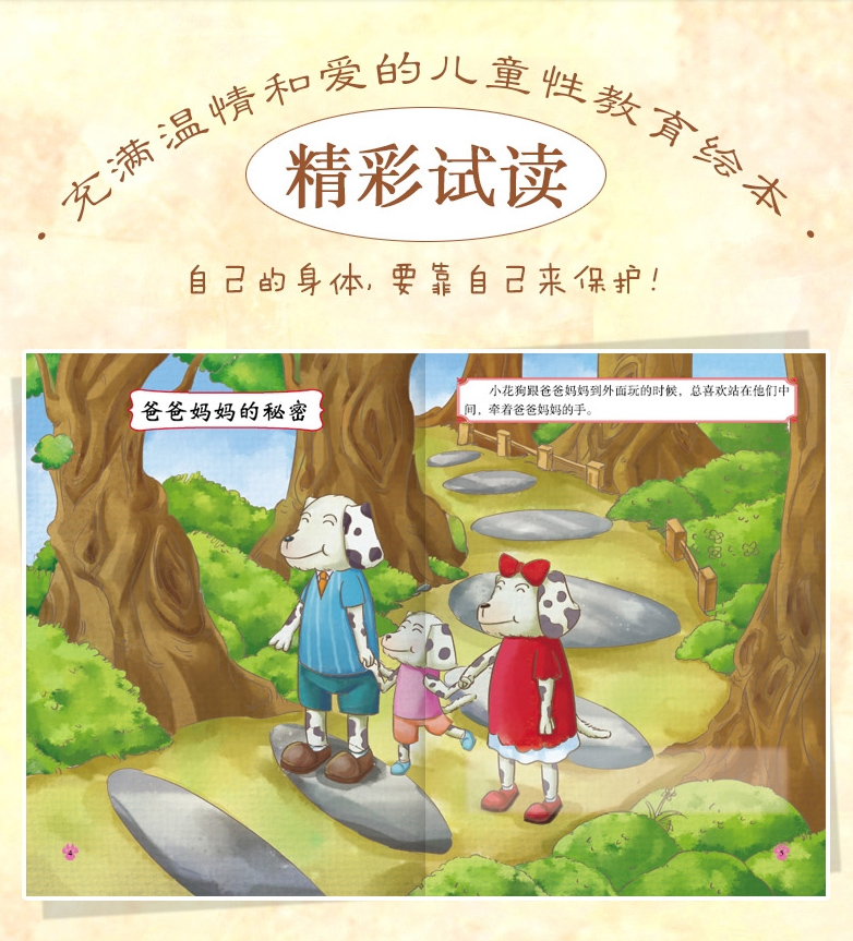 [醉染正版]精装硬壳绘本 儿童性教育绘本 早期儿童性别认知绘本 3-6岁自我保护意识培养书籍 幼儿园3-6岁幼儿早教精装高清大图