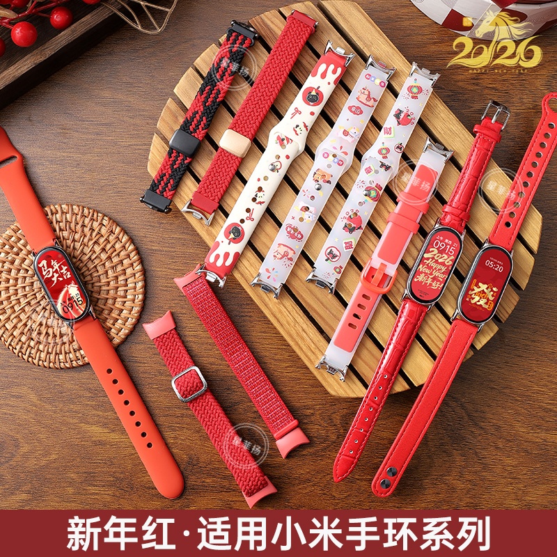 马年新年款适用小米手环10表带红色编织磁吸9代陶瓷版马上有钱8NFC版智能创意高7/6/5替换腕带秋冬2026女3264高清大图