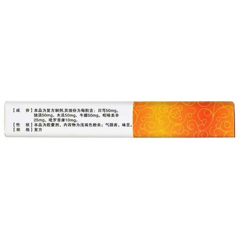 方盛 复方川芎吲哚美辛胶囊 12粒/盒 胶囊剂