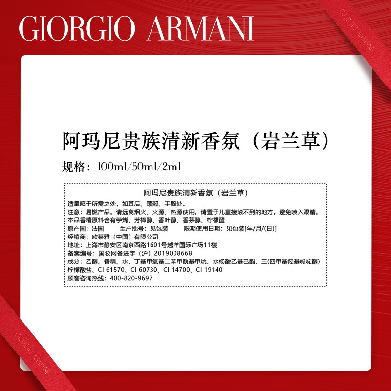 阿玛尼Armani 香水岩兰草50ml 贵族清新香氛持久留香高清大图