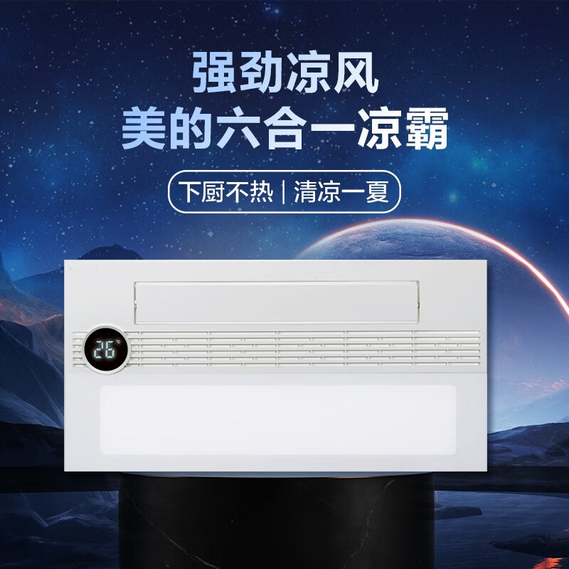 美的(Midea)凉霸厨房专用嵌入式集成吊顶吹风照明三合一换气扇冷霸冷风机冷霸卫生间冷风扇