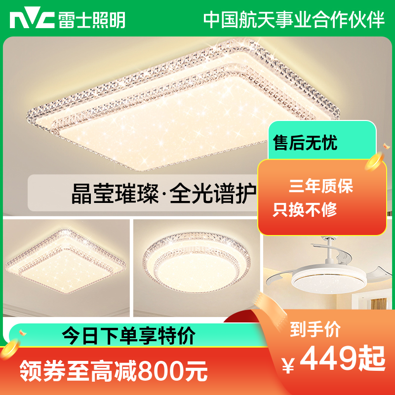 雷士照明全光谱语音智控吸顶灯中山灯具简约现代轻奢仿水晶客厅灯灯具套餐