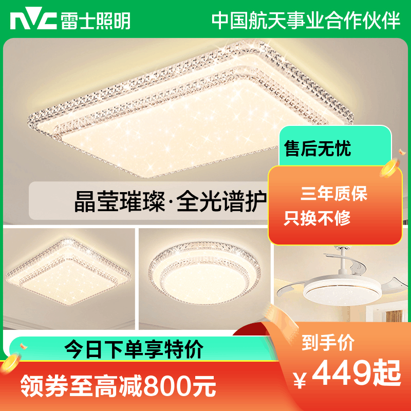 雷士照明全光谱语音智控吸顶灯中山灯具简约现代轻奢仿水晶客厅灯灯具套餐图片