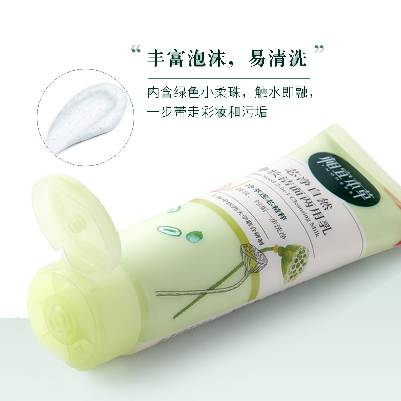 相宜本草净妆洁面乳洗面奶130g*2男女士深层清洁平衡水油卸妆洁面乳正品自营