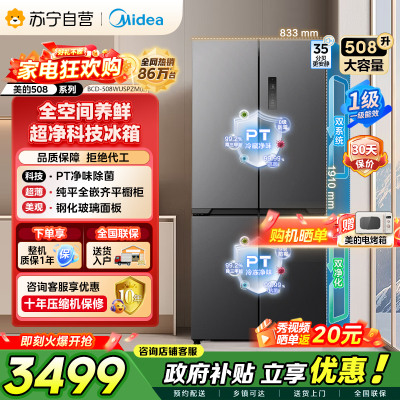美的（Midea）真香系列M60双系统508十字门家用冰箱超薄平嵌双循环底部散热BCD-508WUSPZM(E)星尘砂
