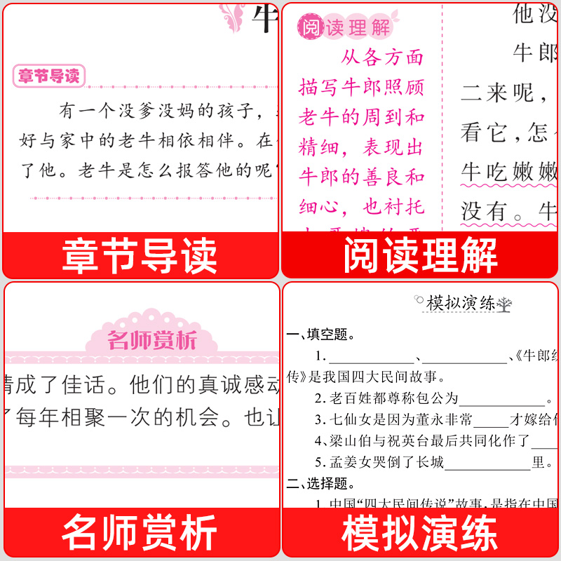 五上4本+呼兰河传 [正版]中国民间故事五年级上册必读的课外书列那狐的故事快乐读书吧全套老师阅读狐狸田螺姑娘非洲欧洲民间高清大图