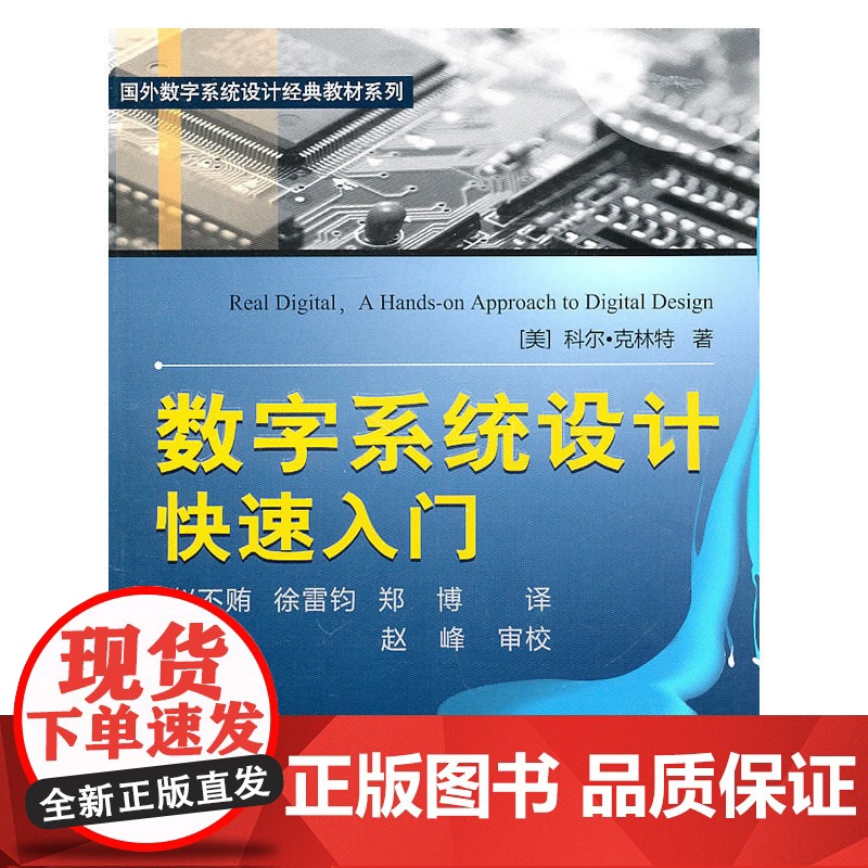 数字系统设计快速入门