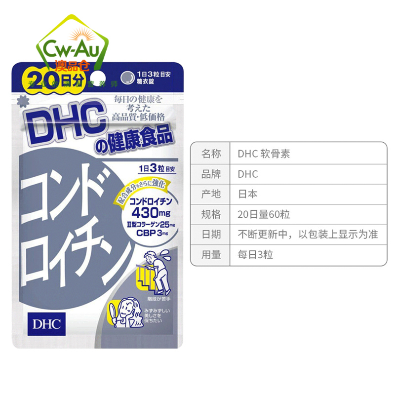 DHC 翠蝶诗 鲨鱼软骨素 60粒 20天份 1袋装 骨骼健康腰椎肩颈关节养护缓解关节老化磨损疼痛 日本进口