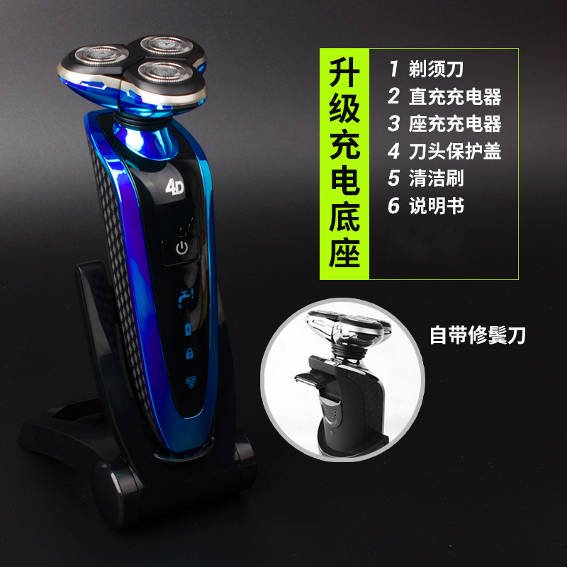 充电式剃须刀电动剃须刀纳丽雅智能男士刮胡子刀电动胡须刀三头全身 深海蓝[升级充电底座]带鬓角头+鼻毛头+洁面头+备用刀头