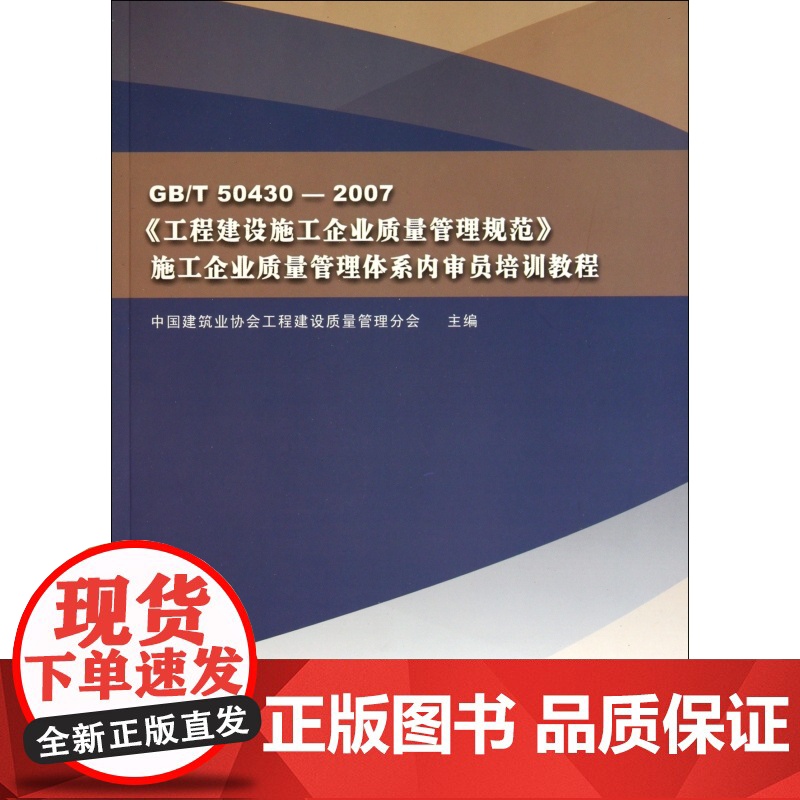 GB/T50430-2007工程建设施工企业质量管理规范高清大图