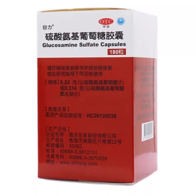 谷力 硫酸氨基葡萄糖胶囊0.25g*180粒/盒原发性及继发性骨关节炎高清大图