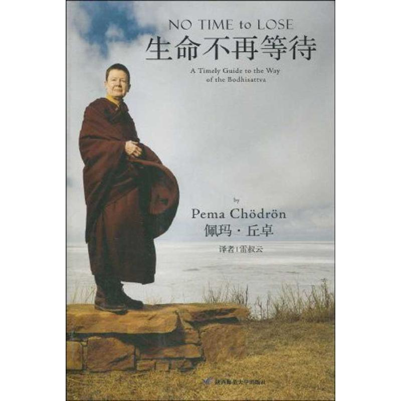 醉染图书生命不再等待9787561349861高清大图
