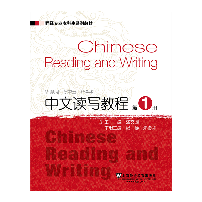 醉染图书翻译专业生系列教材:中文读写教程19787544664899