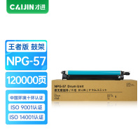 才进王者版适用佳能NPG-57鼓架IR-ADV 4025 4035 4225 4235墨粉筒4051复印机碳粉墨盒G57