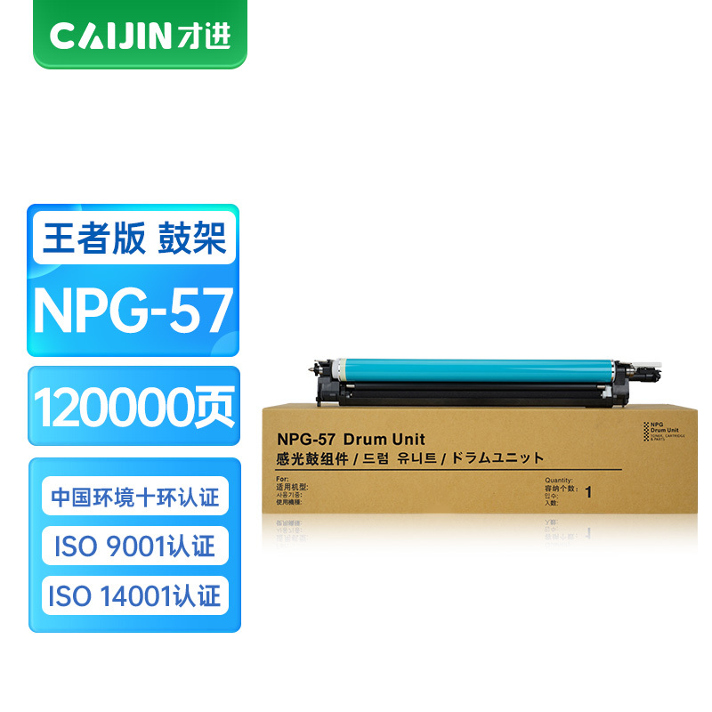 才进王者版适用佳能NPG-57鼓架IR-ADV 4025 4035 4225 4235墨粉筒4051复印机碳粉墨盒G57