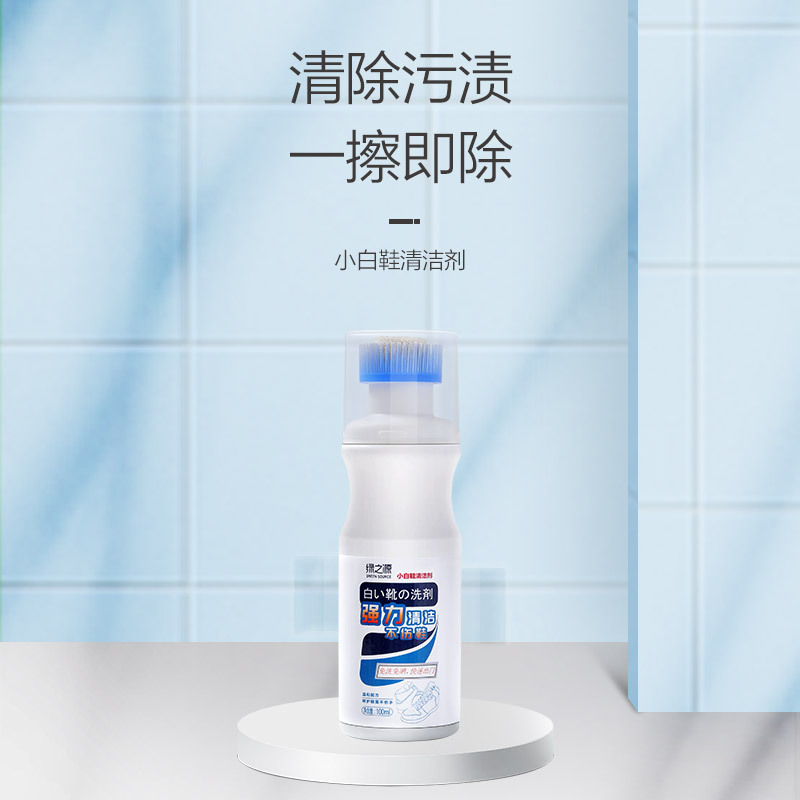 绿之源 小白鞋清洁剂100ml 洗鞋刷鞋擦鞋增白去黄一擦白运动鞋旅游鞋边去污清洗剂Z-1483