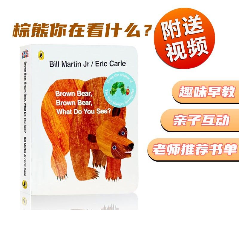 小波在哪里 [正版]英文原版儿童绘本 brown bear棕色的熊 好饿的毛毛虫 我爸爸我妈妈 艾瑞卡尔英语经典绘本 吴