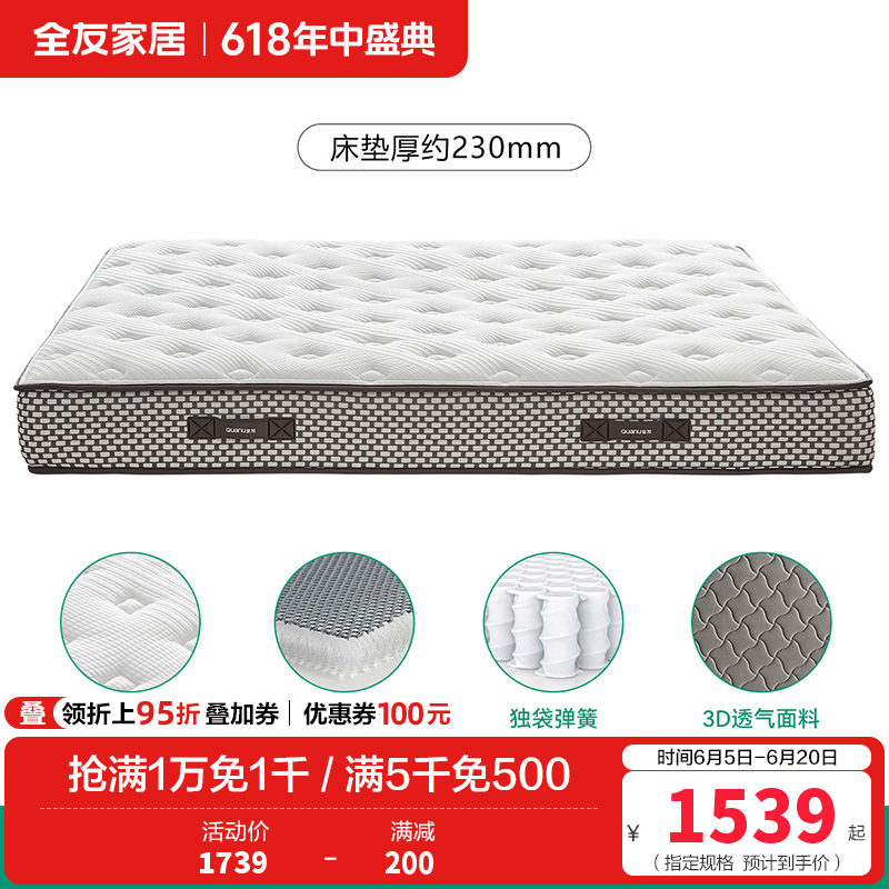 全友家居床垫117015 【3D纤维+独袋弹簧】床垫丨厚度23cm 1800*2000