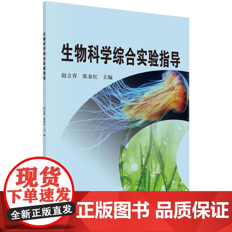 生物科学综合实验指导高清大图
