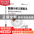 数据分析之图算法 基于Spark和Neo4j