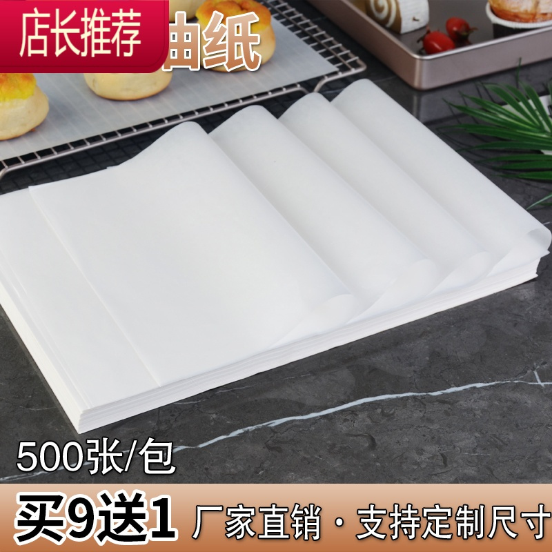 牛油烘焙纸垫盘纸蛋糕披萨纸食物厨房油炸吸油防烧烤纸