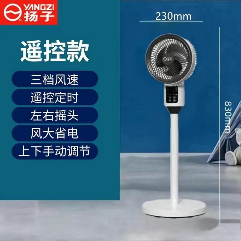 扬子空气循环扇电风扇家用落地扇台扇客厅卧室台立两用电风扇-白色遥控款