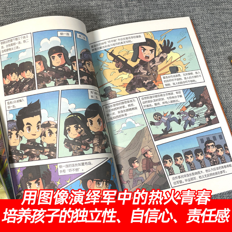 5.机械战士 [正版]特种兵学校漫画版全套20册新出17-18-19-20册儿童漫画书小学生一二三四年级阅读课外书籍儿童