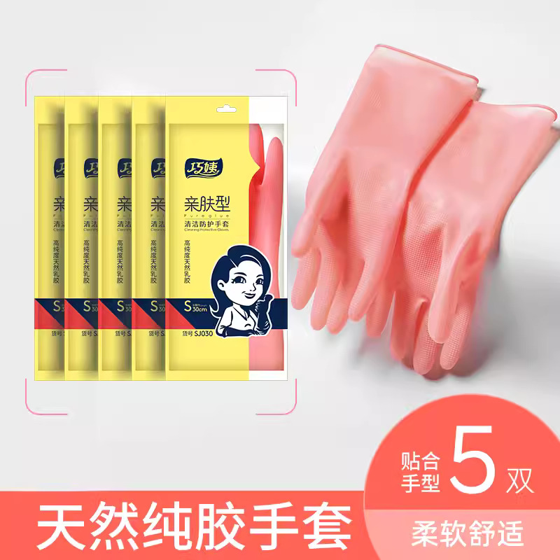 巧姨家务手套洗碗手套女厨房专用乳胶橡胶耐用刷碗洗衣服胶皮家务清洁防水家用 天然纯胶【5双】柔软舒适型-贴肤灵活 L