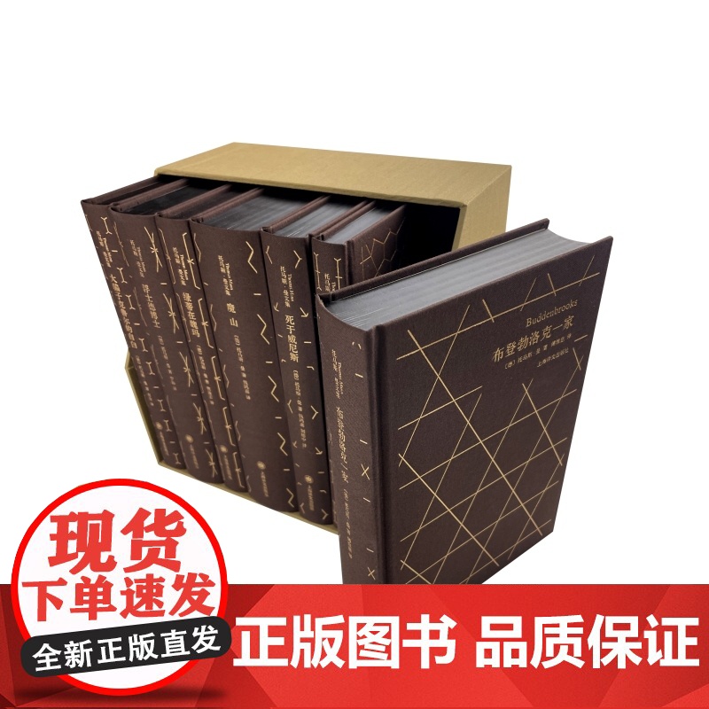 托马斯曼文集7册 魔山布登勃洛克一家陛下死于威尼斯绿蒂在魏玛浮士德博大骗子克鲁尔的自白诺贝尔文学奖主上海译文出版社外国小高清大图