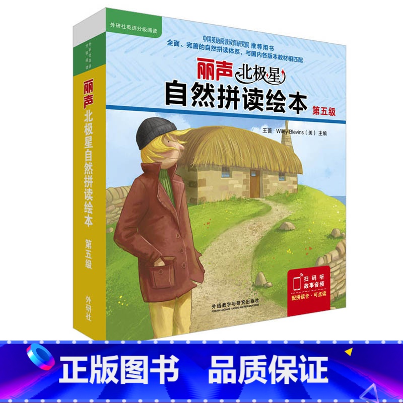 【正版】丽声北极星自然拼读绘本第五级 12册 可点读