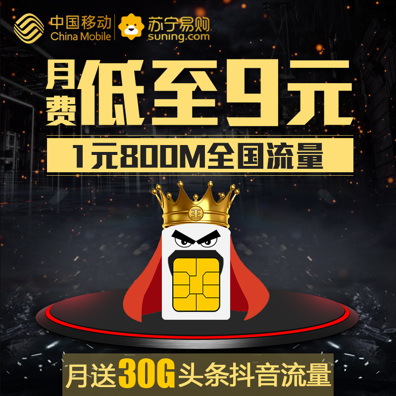 移动头条卡抖音卡4G移动电话卡手机卡号码卡首月免月租