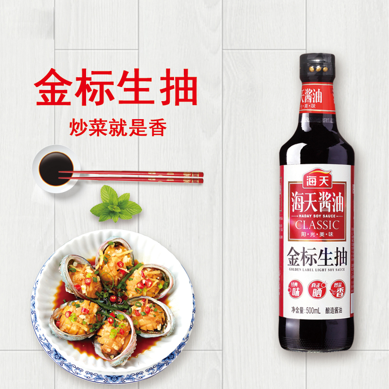 海天金标生抽500ml+草菇老抽500ml+香醋445ml 厨房调味组合套装 炒菜焖煮凉拌一套搞定