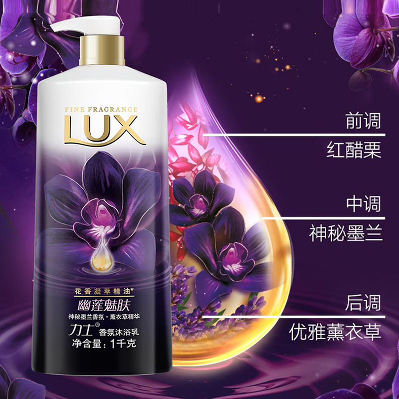 力士/LUX 沐浴露套装 幽莲魅肤精油香氛沐浴露乳 1KG+恣情晚香/如梦悠香100g随机发货 持久留香 男女通用