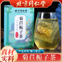 北同菊苣栀子茶150g*2盒
