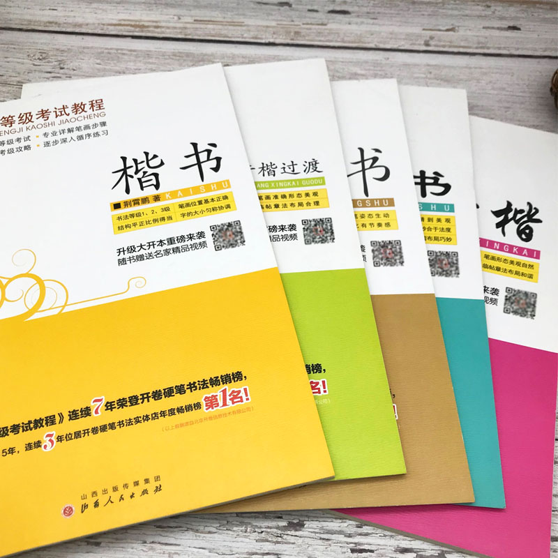 楷书+行楷+行书 [正版]荆霄鹏字帖书法等级考试教程楷书向行楷过渡行书隶书字帖书法考级攻略初高中大学生钢笔硬笔书法临摹描高清大图