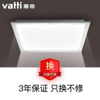 华帝vatti 集成吊顶LED平面灯平板灯面板灯10W-10W以上嵌入式方灯 铝扣板平板灯300*300照明模块