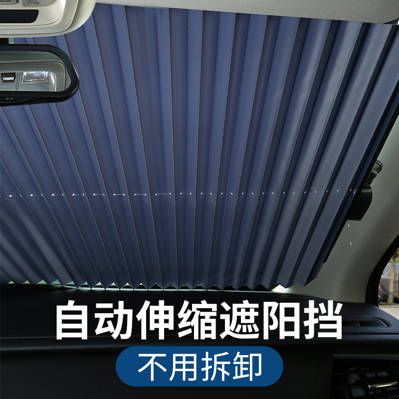 汽车遮阳挡遮阳帘夏季防晒隔热遮阳板自动伸缩前挡罩遮光垫前挡风玻璃帘 前挡80CM-免拆卸(MPV/货车适用)★可手动剪裁