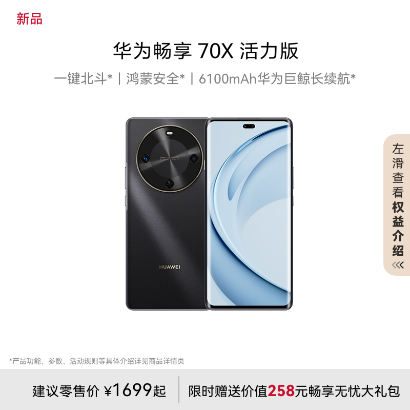 华为/HUAWEI 畅享70X 活力版 512GB 曜金黑 华为巨鲸超能长续航鸿蒙安全双五星超耐摔华为鸿蒙手机高清大图